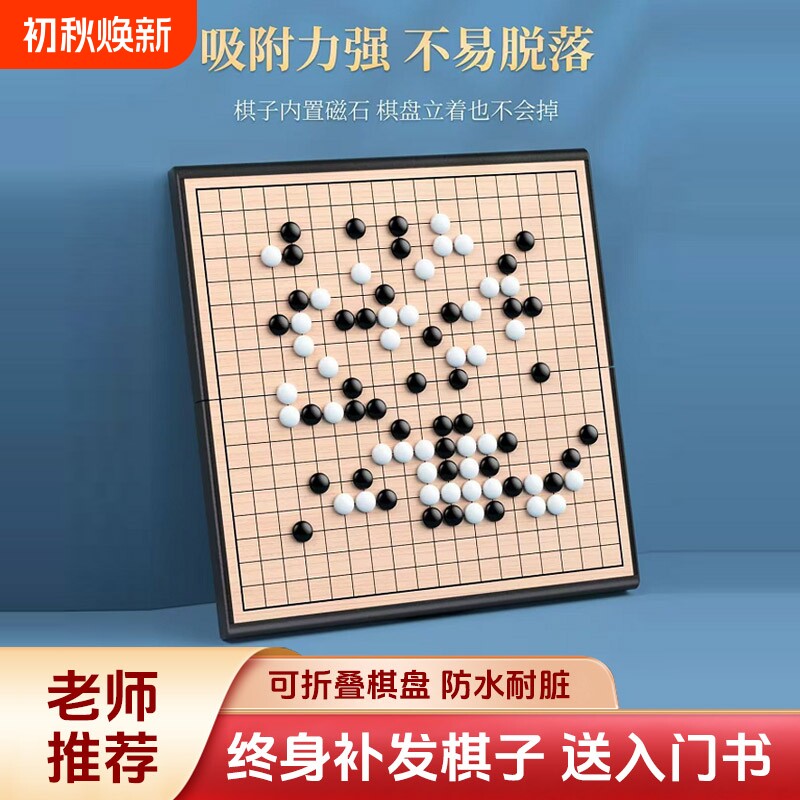 五子棋围棋儿童初学套装学生益智标准带磁性黑白棋二合一便携棋盘