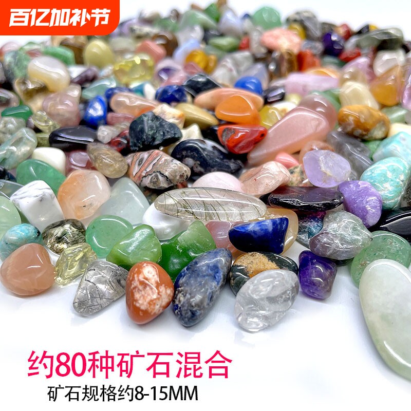 约80种天然水晶矿石碎石摆件水晶消磁石鱼缸花盆造景石原石观赏