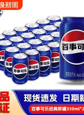 百事可乐经典原味330mlX24瓶 细长罐可乐碳酸饮料整箱饮品解渴