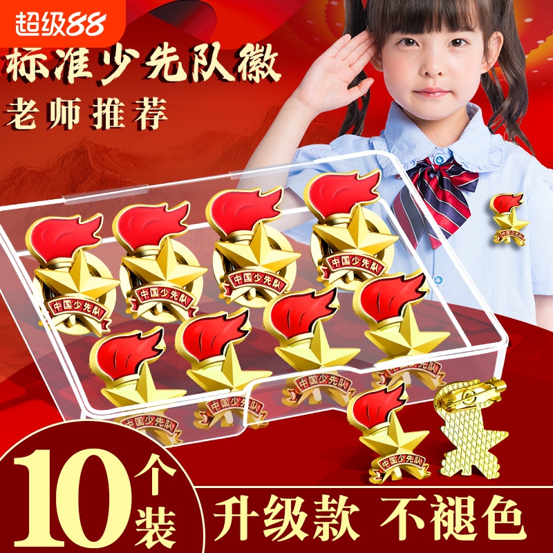 ▶新款正版少先队队徽学校同款！