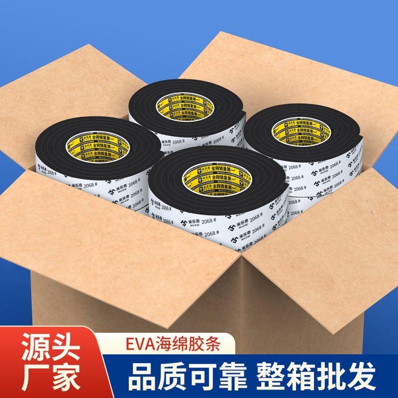 厂家直销量大优惠EVA海绵单面胶带高粘度工业防撞防震缓冲垫强力加厚锂电池减震棉自粘带背胶泡棉泡沫密封条