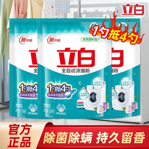 【1勺抵4勺】立白全自动浓缩粉