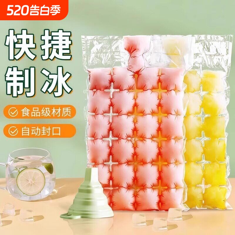 冰块模具一次性冰袋制冰盒袋食用冻自封口密封小冰格百香果降温袋