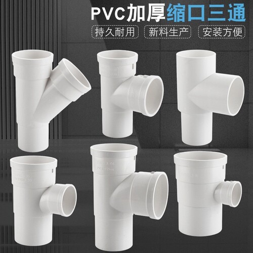 PVC排水管内三通|超1万次加购