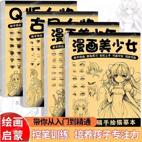 漫画入门手绘描摹画画本加厚
