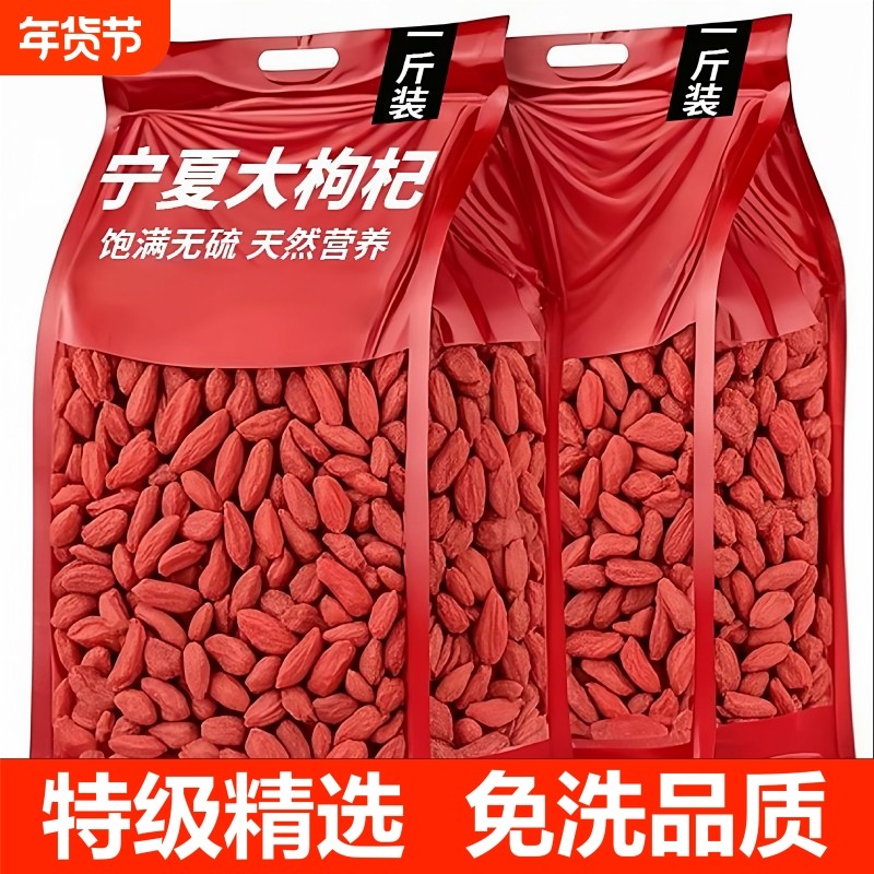 宁夏枸杞子500g特级正品罐装红枸杞茶免洗泡水头茬大颗粒干货120g,粮油调味/速食/干货/烘焙,干货组合/料包/汤包/干货礼盒,淘宝优惠券,粉丝福利购,淘宝优惠卷