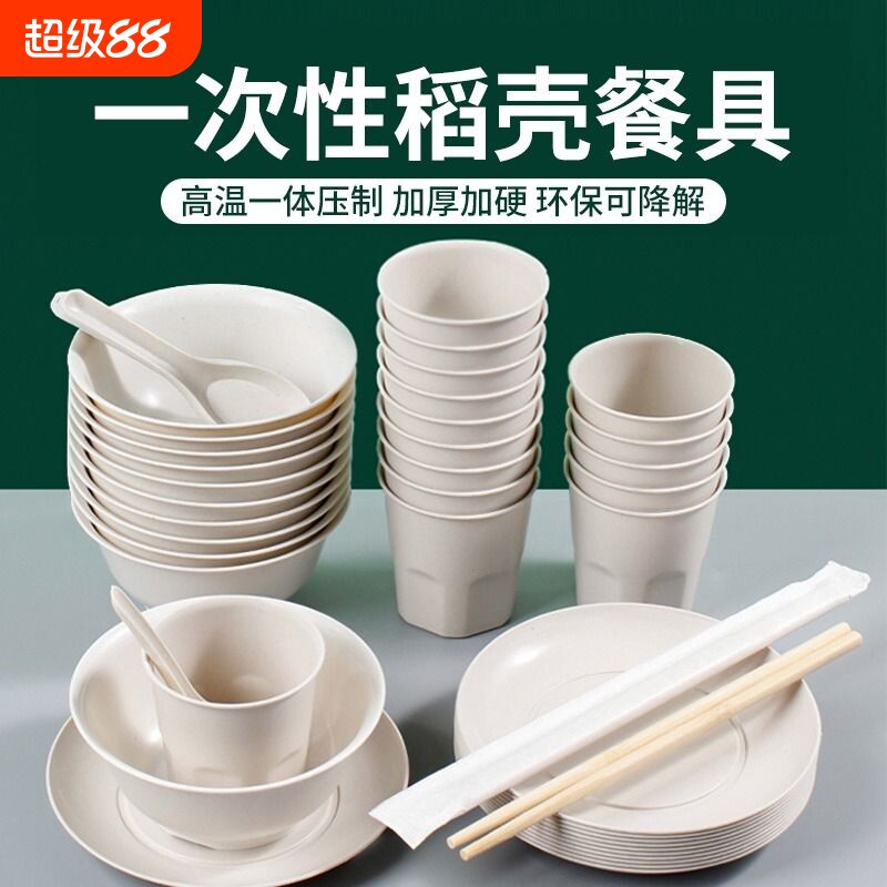 稻壳一次性餐具三四件套装加厚碗杯碟筷勺子环保碗家用露营烧烤