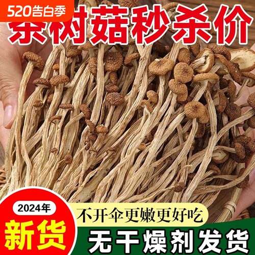 茶树菇干货农家特产干新货批发香菌菇炖汤食材直发优质不开伞新鲜