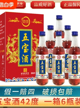 东北特产五宝酒42°52°酒纯粮食白酒泡制500ml吉林特产酒瓶装A
