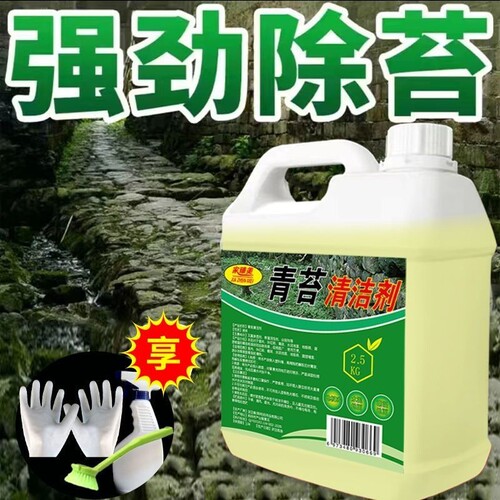 青苔去除剂水泥地面专用
