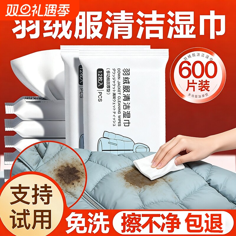 羽绒服清洁湿巾免洗强力去污不留痕家用去污渍清洗神器湿纸巾便携