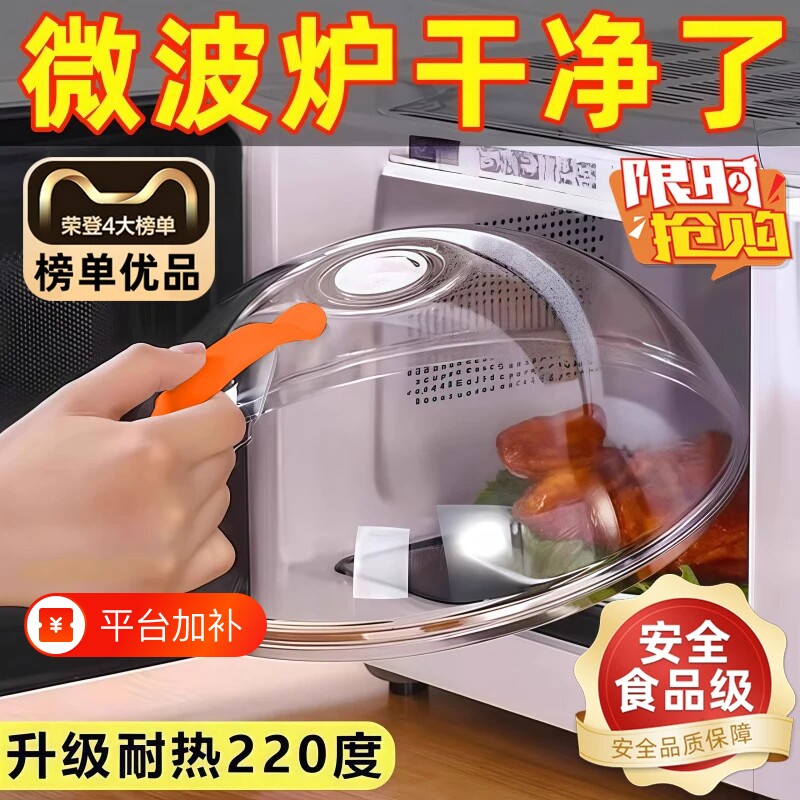 微波炉加热盖罩防油防溅保鲜盖热饭热菜耐高温食品级通用热菜罩子