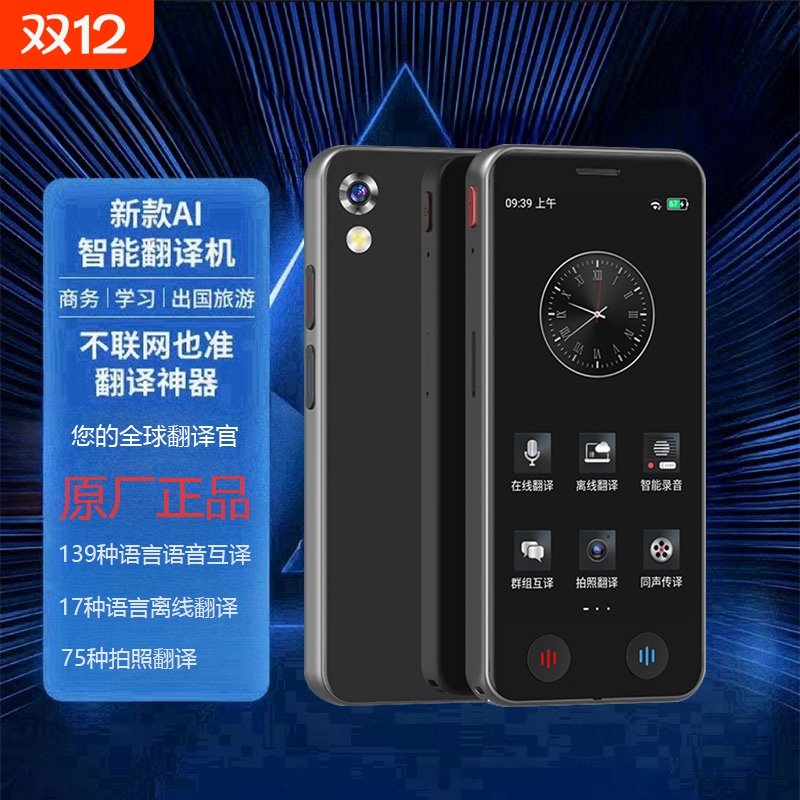 2025新款多国语言离线翻译机同声对话实时翻译神器多语种翻译宝