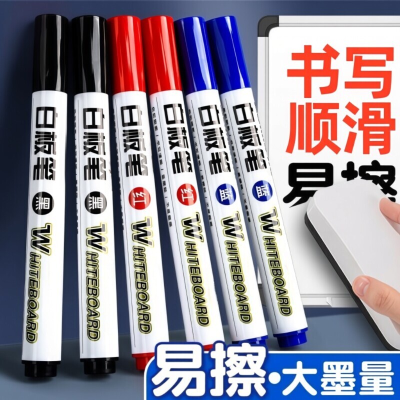 水性可擦白板笔黑色|千人加购图片