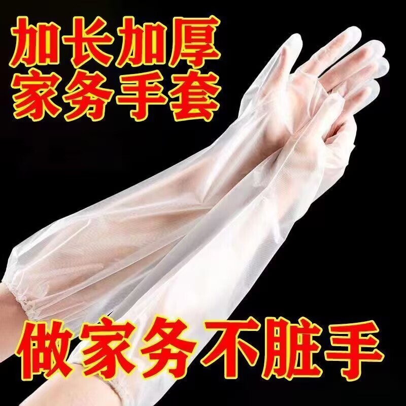 一次性手套加厚耐磨束口加长版洗碗厨房耐用防水家务防护食品级
