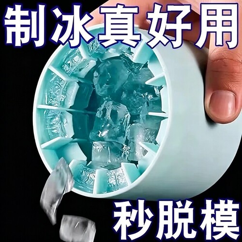 捏捏冰速冻器冰块模具冰格制冰杯制冰冰盒家用冰桶冰盒圆筒存放桶