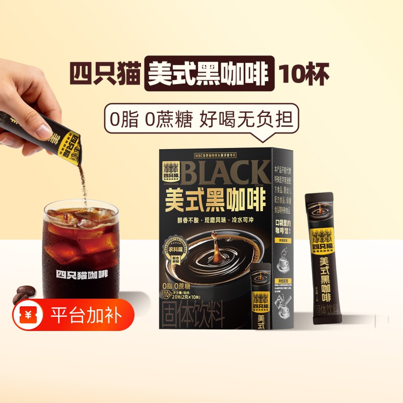 四只猫00云南小粒速溶美式提神燃减黑咖啡粉固体饮料回购烘焙源头