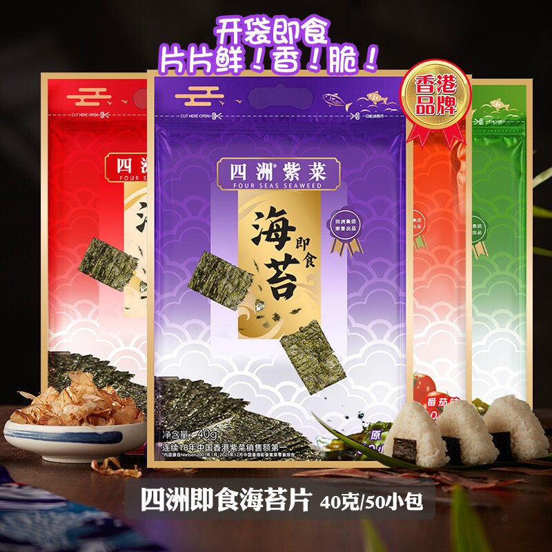 四洲紫菜即食海苔片拌饭碎紫菜包饭团儿童寿司海苔材料解馋40克*2