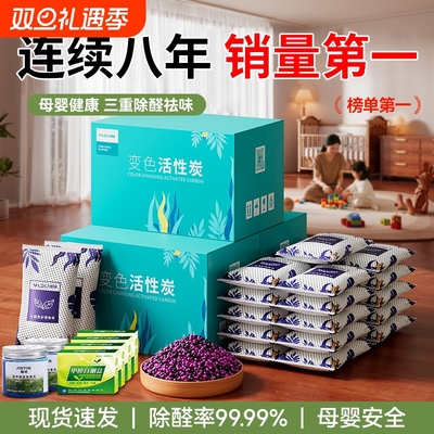 活性炭除醛99.99%炭包车家两用