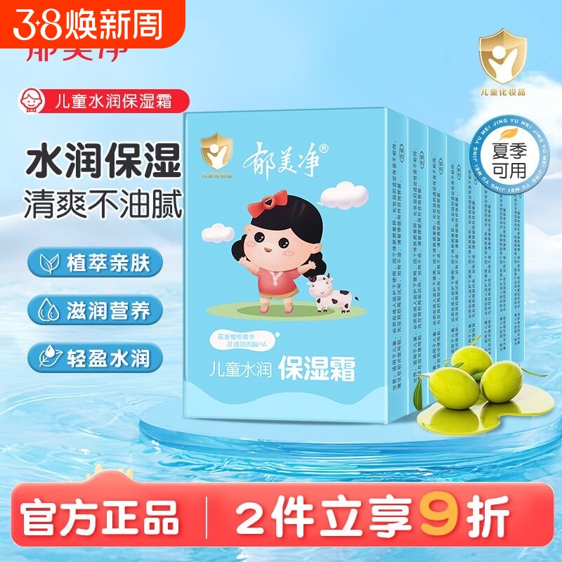 郁美净儿童宝宝霜润肤霜正品袋装滋润保湿婴儿国货水润保湿霜25g