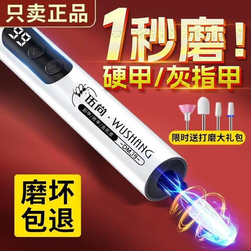 伍尚灰指甲便携式电动打磨器便携式小型指甲打磨器迷你手持电磨笔