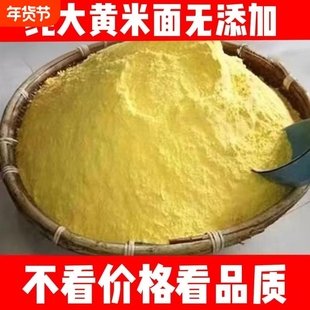 5斤山西新大黄米面油糕年糕黍子面黏米面糯米面汤圆豆包窝头