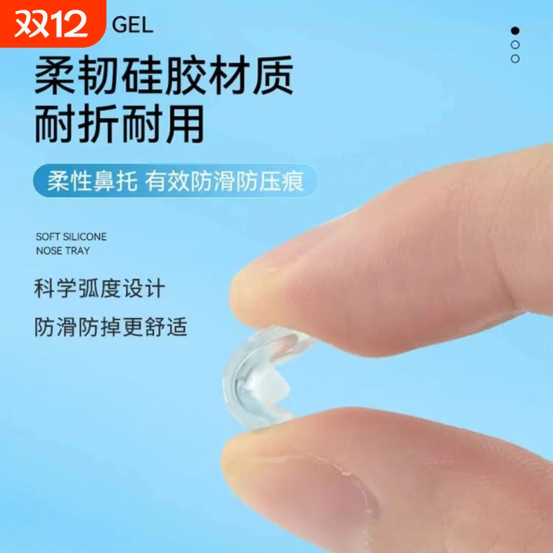 气囊眼镜鼻托硅胶超软鼻子防压痕鼻梁减压防滑防脱落眼睛气垫鼻垫