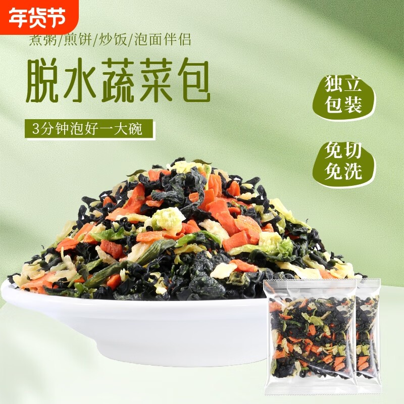混合脱水蔬菜干菜泡面方便面伴侣混合蔬菜包小包装健身胡萝卜青菜,水产肉类/新鲜蔬果/熟食,脱水蔬菜,淘宝优惠券,粉丝福利购,淘宝优惠卷