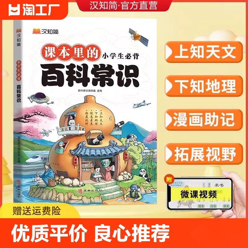 汉知简2024小学生必背百科常识中国传统文化文学常识历史地理科学百科三四五六年级课外科普读物9-12-15岁儿童青少年百科全书大全