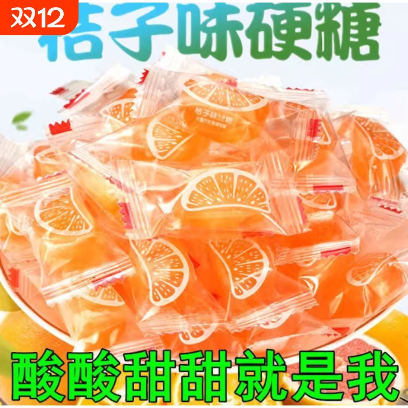 橘子硬糖老式桔子糖童年怀旧小零食经典老味道酸甜即食8090后