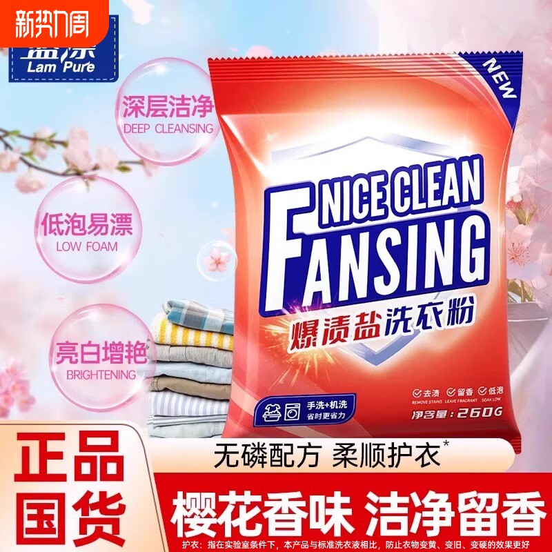 洗衣粉无磷去渍洗涤粉手洗机洗家用实惠装260g低泡香氛洗护爆渍盐