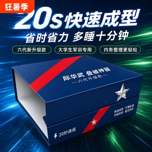 叠被神器豆腐块标准学生宿舍模型内务板叠被子板棉被专用定型神器