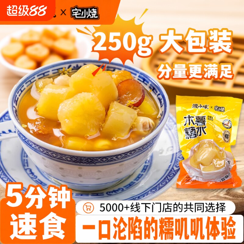 木薯糖水甜味粉糯|超2000次加购图片