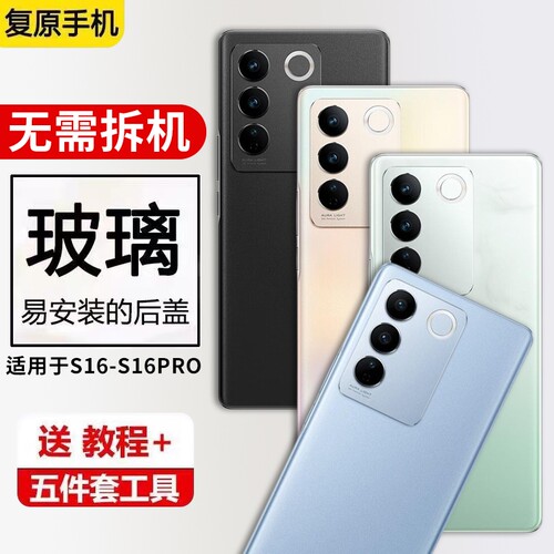 适用vivo S16后盖玻璃电池盖S16pro手机后壳背盖替换后屏外壳