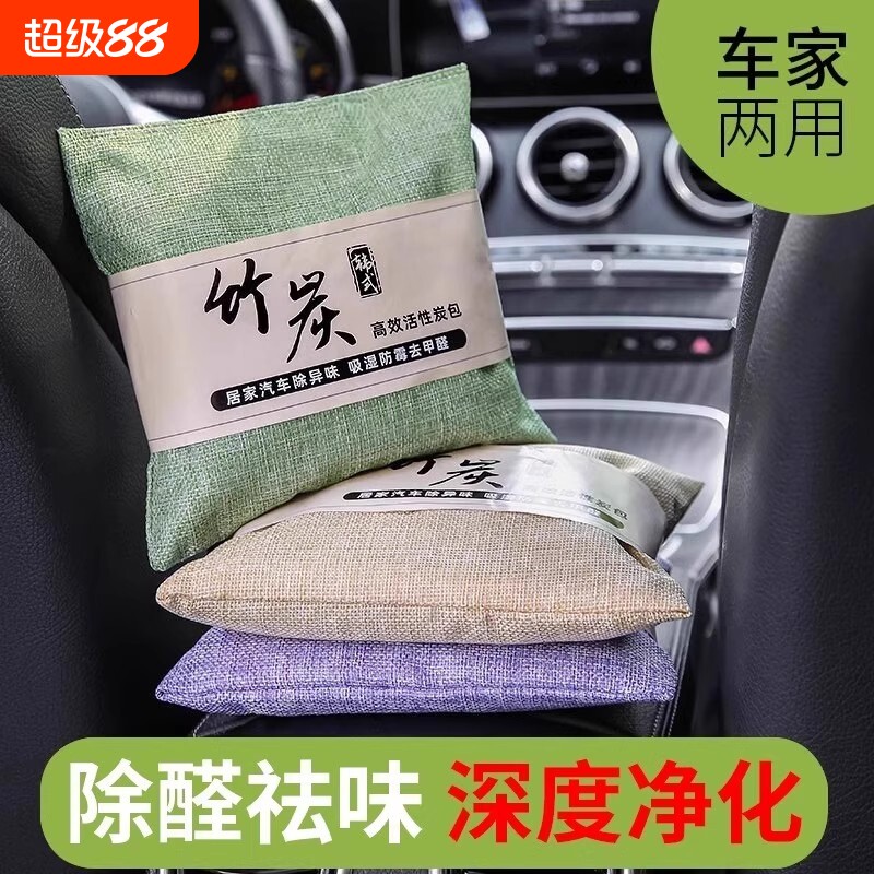 新车除甲醛除异味车内专用活性炭汽车用竹炭包车载碳包摆件除异味