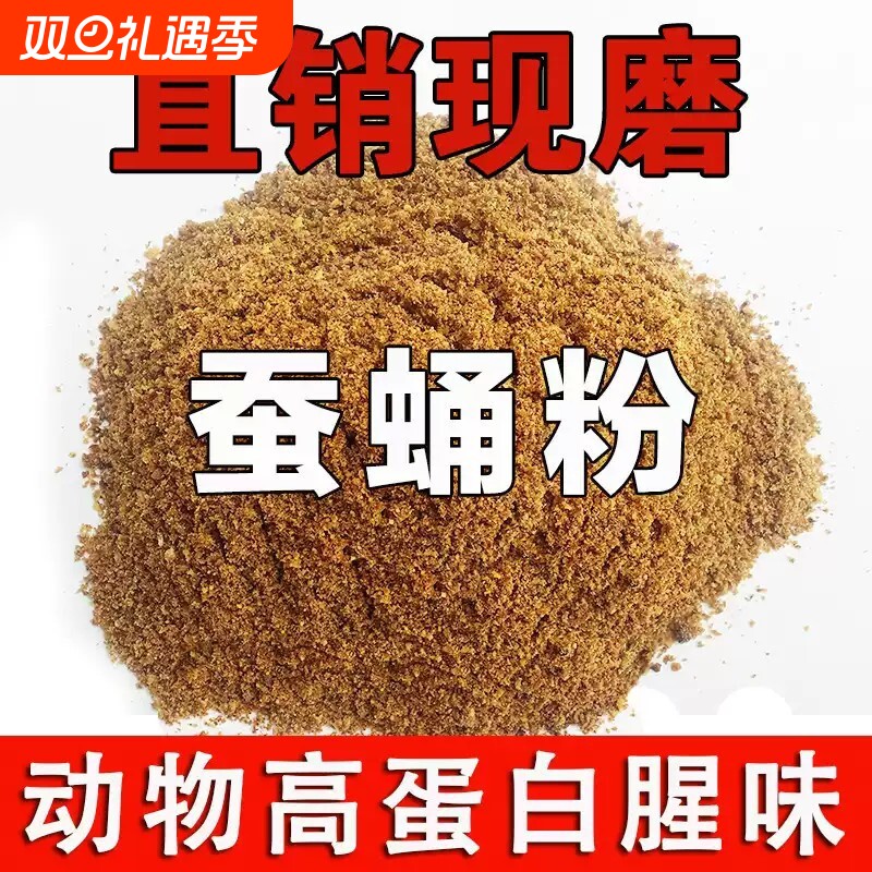 纯蚕蛹粉鸡肝粉螺肉粉钓鱼鱼饵浓腥打窝料腥散装饵料水库虾粉饲料