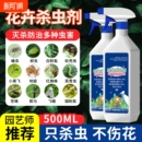 杀虫药花卉植物室内花杀虫剂通用除虫药剂蚜虫月季 花病虫害常用药
