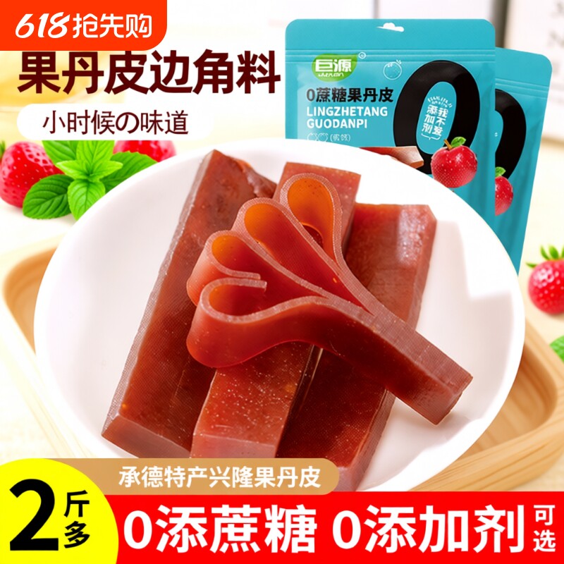 原味果丹皮边角料山楂千层无添加山楂条0添加蔗糖卷批发健康零食