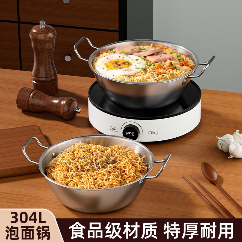 泡面锅304不锈钢一人食小锅双耳电磁炉拉面锅碗专用汤锅食品级