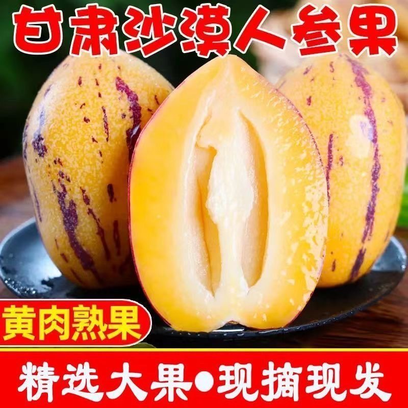 甘肃民勤沙漠人参果树上熟黄果黄肉新鲜水果人生果当季,水产肉类/新鲜蔬果/熟食,人参果,淘宝优惠券,粉丝福利购,淘宝优惠卷