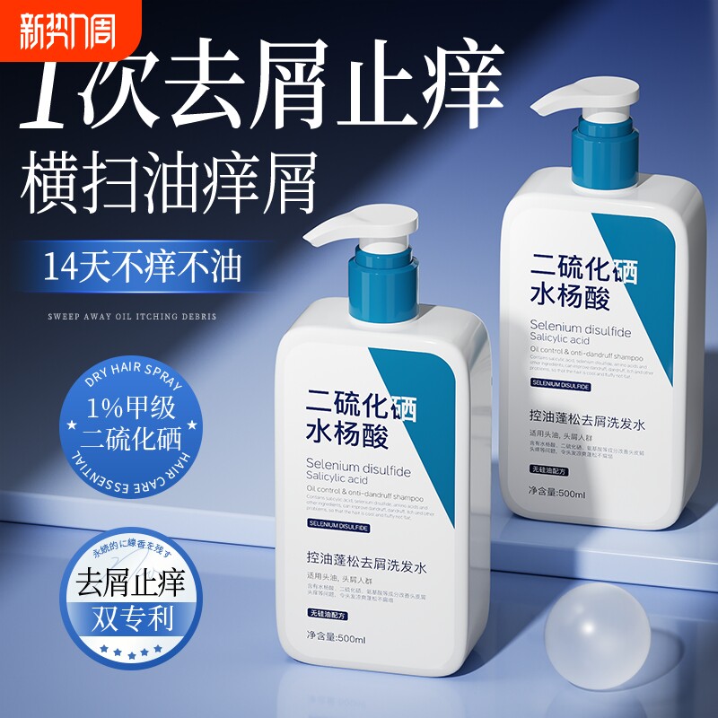 二硫化硒洗发水清洁头皮去屑止痒蓬松控油男女士官方正品牌旗舰店