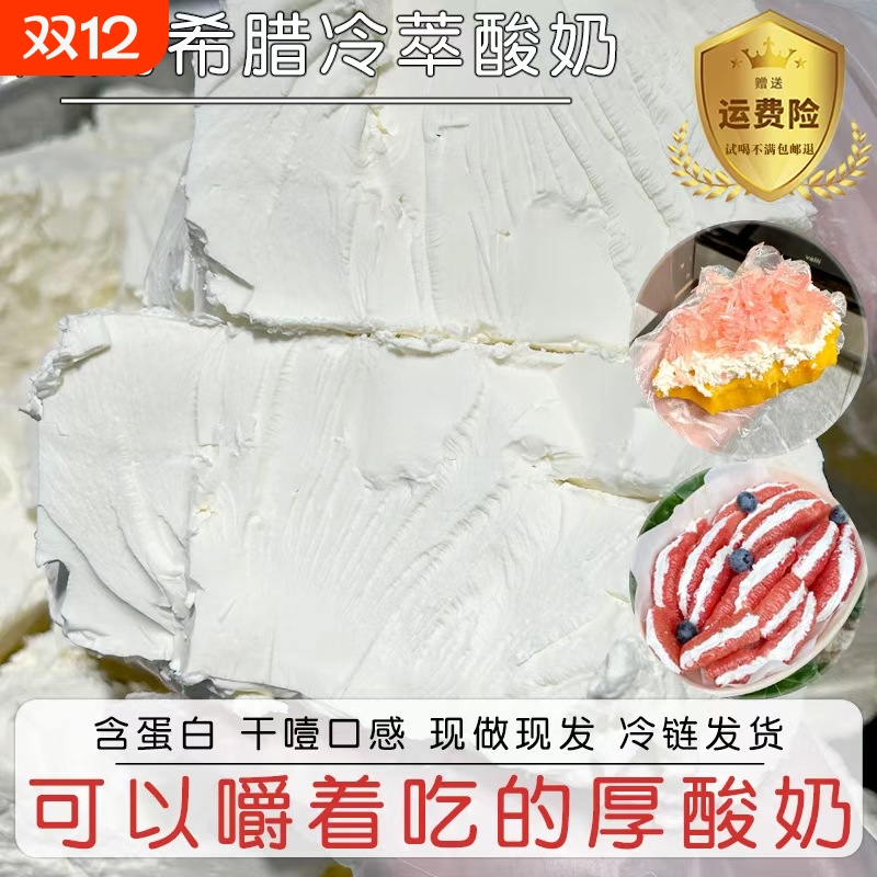 希腊冷萃酸奶商用干噎酸奶爆款