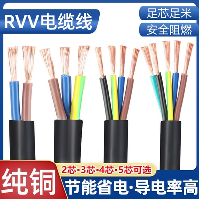 RVV纯铜芯软电缆|181人收藏
