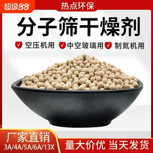 分子筛干燥剂3A4A5A13X 空压机吸干机天然气氨分解炉中空玻璃制氧