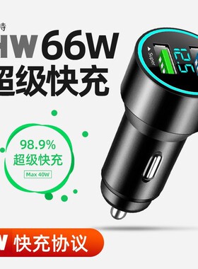 快充合金数显66w车载充电器超级快充适用华为安卓40w车充转换插头