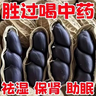 云南新货富硒黑花生带壳生黑花生黑衣花生养脾胃孕妇零食养生花生