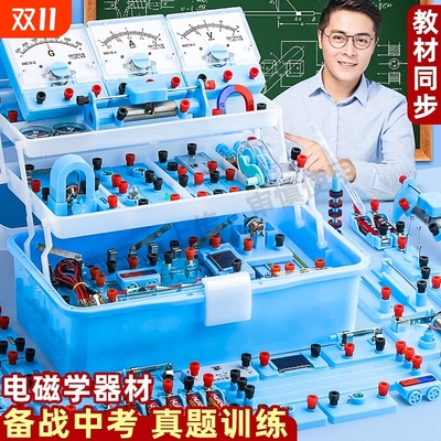 【2025新款】物理实验套装全套