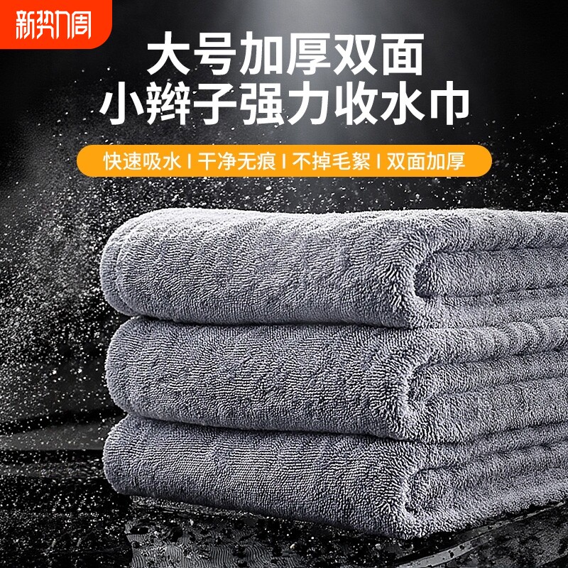 小辫子洗车毛巾双面汽车专用擦车布吸水无痕收水不留水印高级抹布