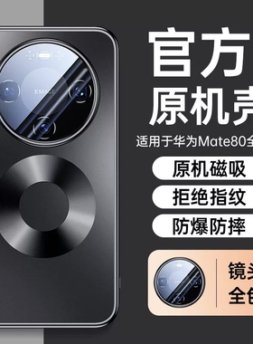 适用华为mate80pro手机壳新款磁吸mate80promax风驰版保护壳镜头全包防摔mate超薄磨砂男女m80高级感散热mt丹