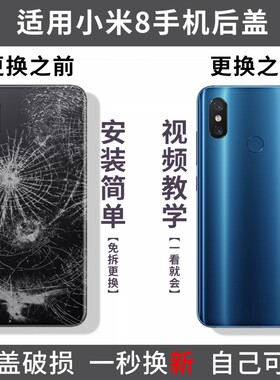 适用小米8玻璃后盖米8UD手机后屏mi8替换透明探索版电池盖背外壳盖板后壳外屏
